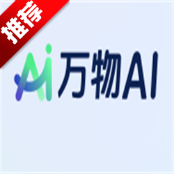 万物AI智能助手v{package_version_name} 安卓版