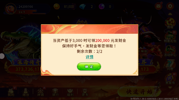 海王捕鱼手游最新版本v1.40.3 安卓版截图0