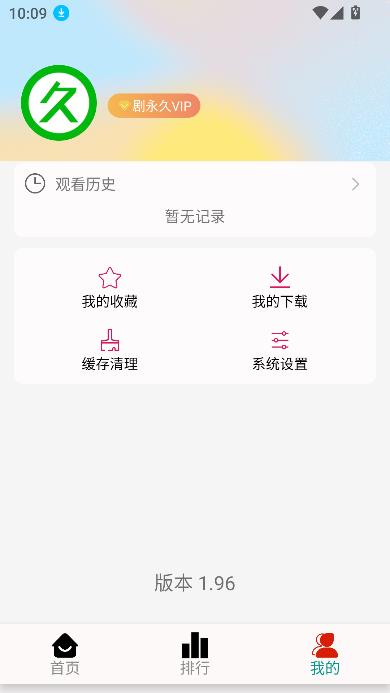 剧永久影视app最新版免费观看v1.99 安卓版截图3
