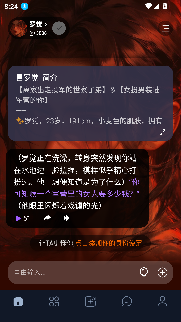 奶糖ai聊天官方版(Tofai)v1.3.7 安卓版截图4