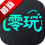 零玩游戏盒app最新版本v4.0.30 安卓版