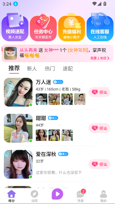 相约成对app真人交友v1.2.9 最新版截图3