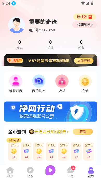 相约成对app真人交友v1.2.9 最新版截图1