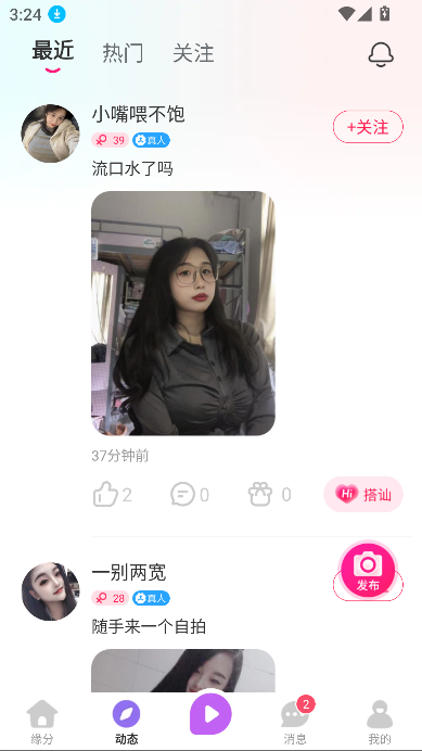 相约成对app真人交友v1.2.9 最新版截图2