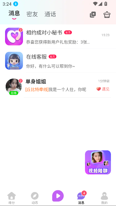 相约成对app真人交友v1.2.9 最新版截图0