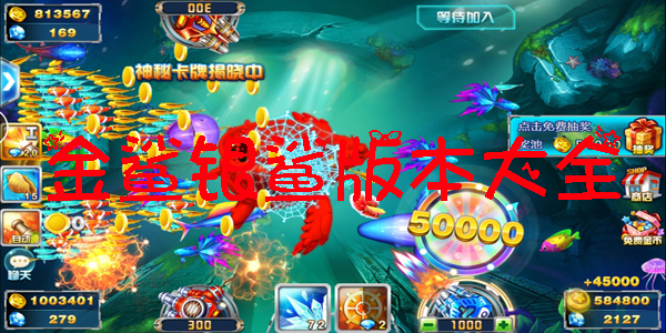 金鲨银鲨版本大全