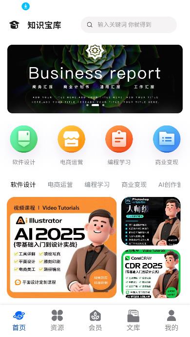 知识宝库app变现学习v1.9.0 安卓版截图0