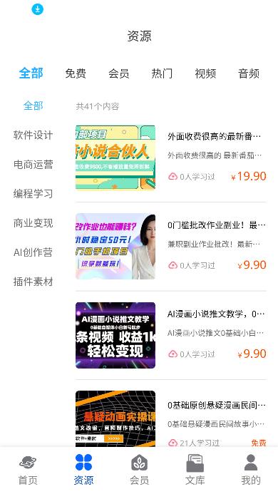 知识宝库app变现学习v1.9.0 安卓版截图1
