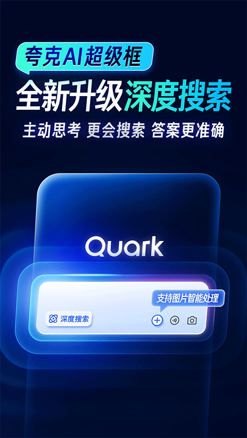 夸克浏览器app手机版v10.14.6.1121 最新版截图3