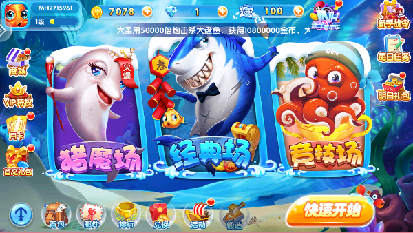 金鲨银鲨单机版v2.0.3.6 安卓版截图1