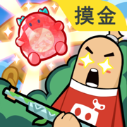 香肠派对官方正版v24.14 最新版
