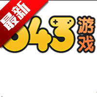 643游戏盒子app官方版v3.9.3.3 安卓版