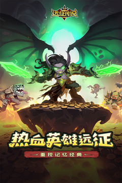 远征传说游戏官方正版v1.0.2 安卓版截图3