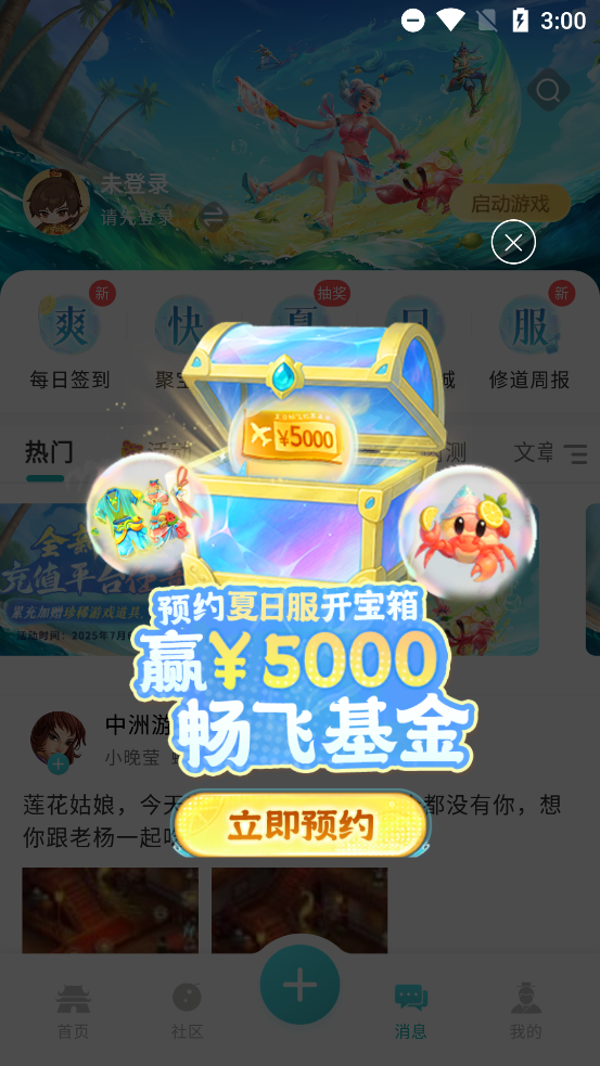 掌上问道app官方正版v{package_version_name} 最新版截图2