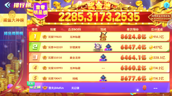 电玩捕鱼2黑金版赢话费v3.16.2.1.1 最新版截图1