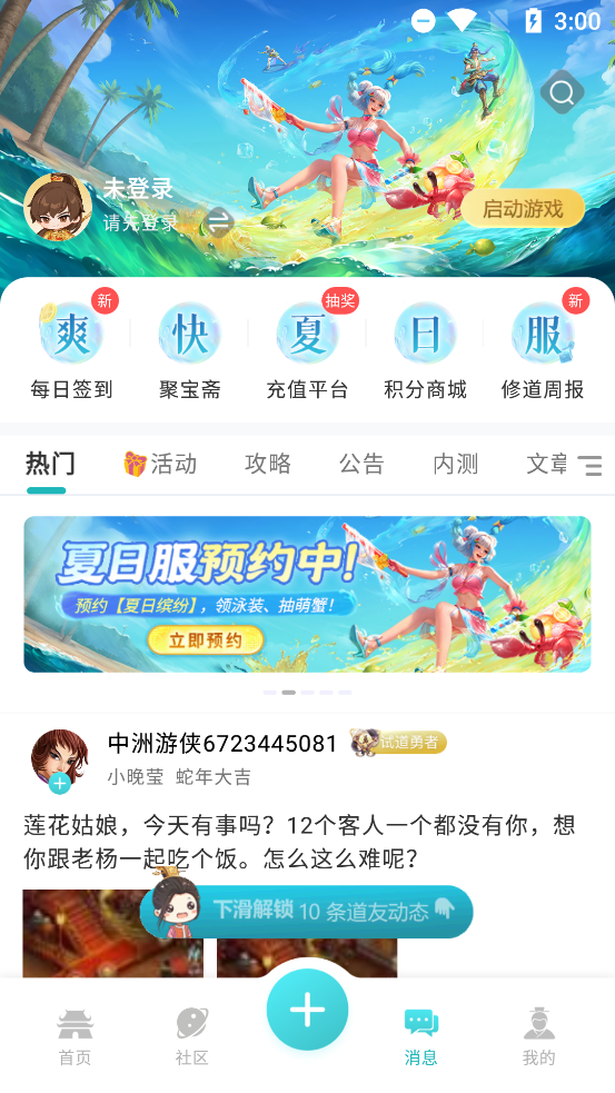 掌上问道app官方正版v{package_version_name} 最新版截图1
