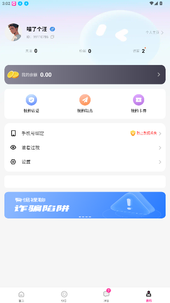 情居交友软件v{package_version_name} 安卓版截图1