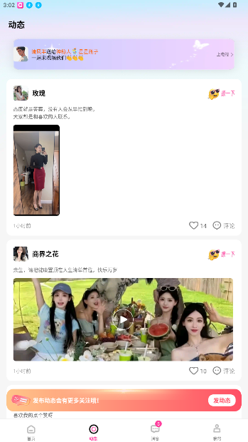 情居交友软件v{package_version_name} 安卓版截图3