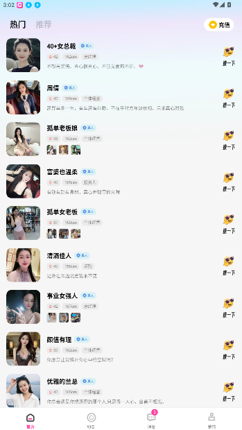 情居交友软件v{package_version_name} 安卓版截图4