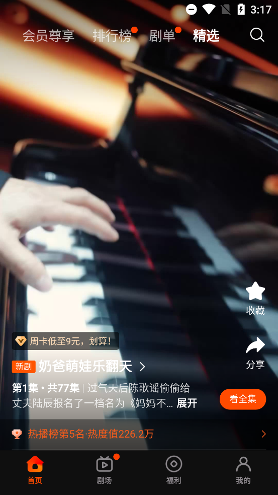 繁花剧场app最新版v{package_version_name} 正版截图3