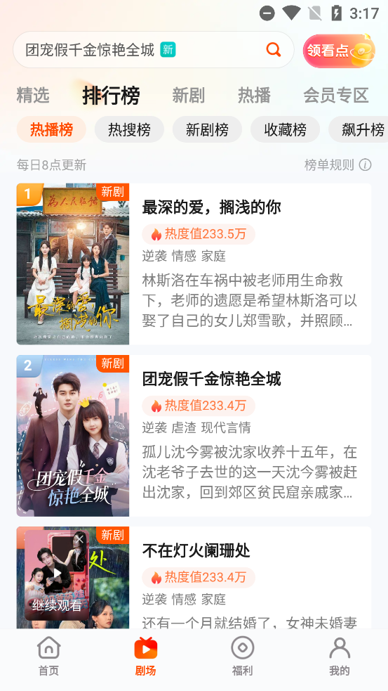 繁花剧场app最新版v{package_version_name} 正版截图1