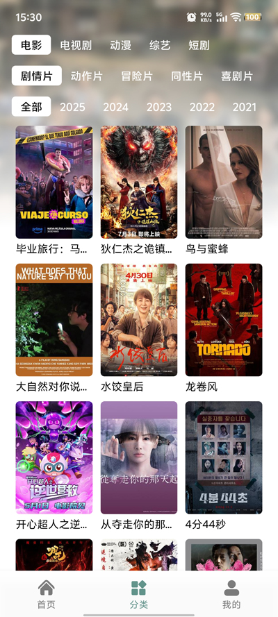 咕噜映画下载免费版v{package_version_name} 最新版截图2