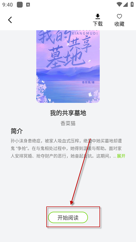 番果免费看小说app最新版本v{package_version_name} 安卓版截图2