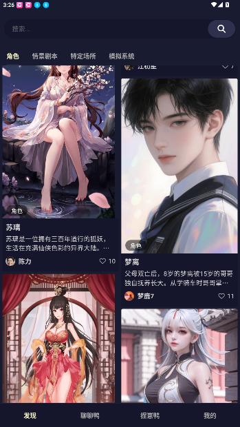 QuackAI云酒馆手机版v1.8.5 安卓版截图3