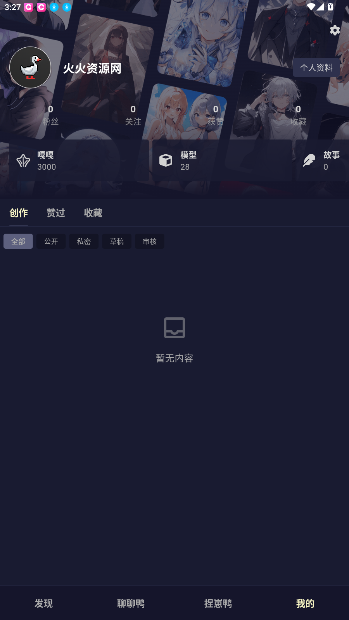 QuackAI云酒馆手机版v1.8.5 安卓版截图1