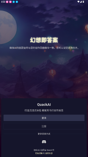 QuackAI云酒馆手机版v1.8.5 安卓版截图4
