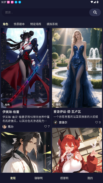 QuackAI云酒馆手机版v1.8.5 安卓版截图0