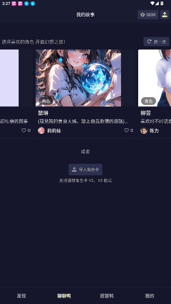 QuackAI云酒馆手机版v1.8.5 安卓版截图2