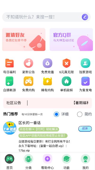 躺玩社区app最新版本v{package_version_name} 安卓版截图0