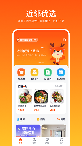 近邻优选电商平台v{package_version_name} 安卓版截图3