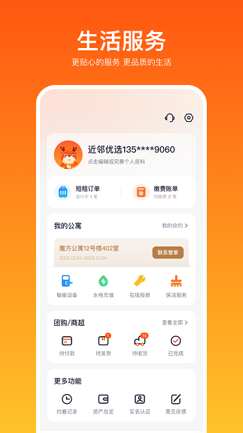 近邻优选电商平台v{package_version_name} 安卓版截图0