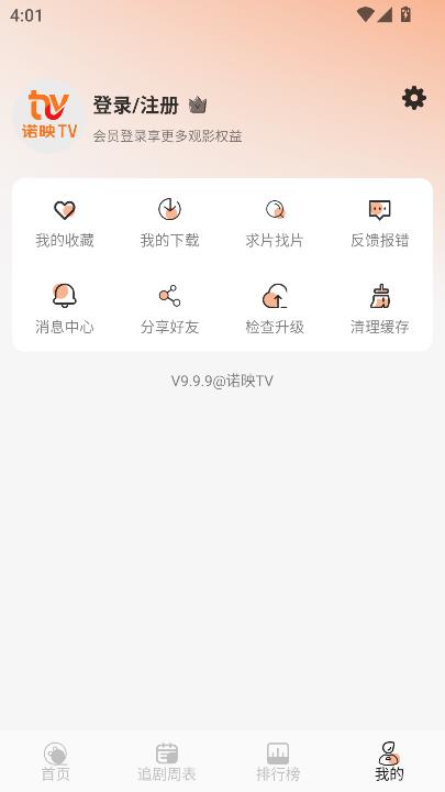 诺映TV最新版v{package_version_name} 手机版截图0