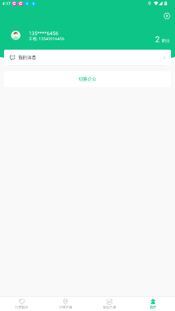 井研智农app官方正版v2.1.0 安卓版截图1