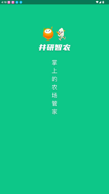 井研智农app官方正版v2.1.0 安卓版截图0
