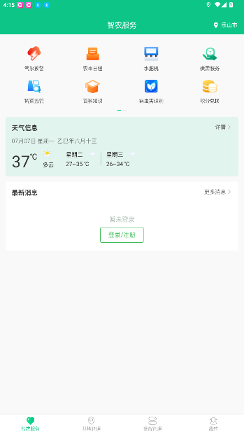井研智农app官方正版v2.1.0 安卓版截图4