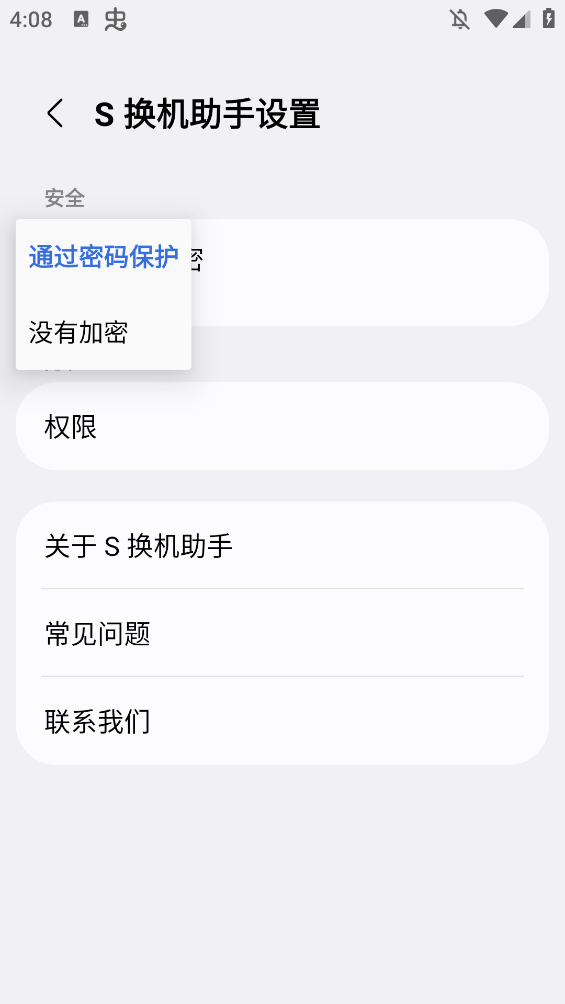 S换机助手安卓版v9.5.03.0 最新版截图1