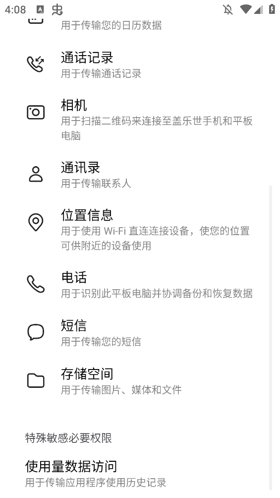 S换机助手安卓版v9.5.03.0 最新版截图2