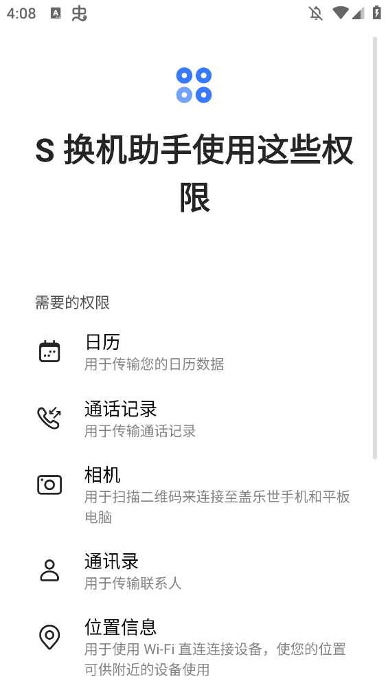 S换机助手安卓版v9.5.03.0 最新版截图0