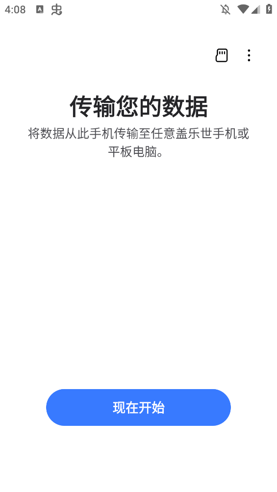 S换机助手安卓版v9.5.03.0 最新版截图3