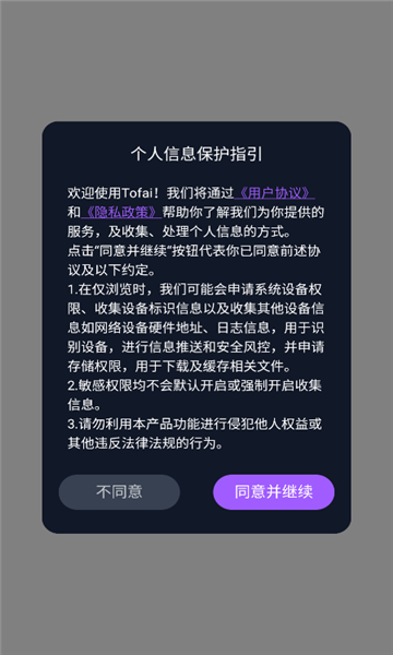 Tofai聊天软件最新版v1.3.7 安卓版截图2