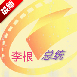 总统影院TV下载安装最新版本v{package_version_name} 安卓版