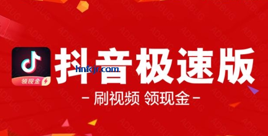 抖音极速版赚钱领现金版