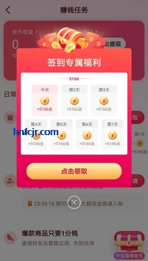 抖音极速版赚钱领现金版