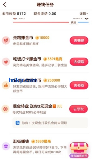 抖音极速版赚钱领现金版