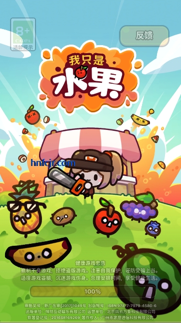 我只是水果游戏免广告版 我只是水果游戏免广告版