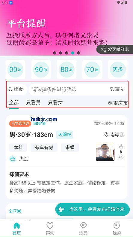 红橘之恋相亲平台 红橘之恋相亲平台